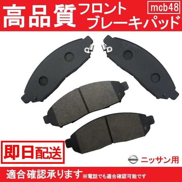 ブレーキパッド セレナ C25 C26 フロント用 純正品番:AY040NS130