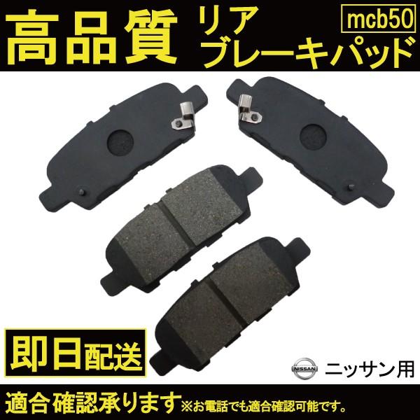 6/中旬入荷 NT30 PNT30 T30 NT31 T31 DNT31 エクストレイル ブレーキパッド リア用ニッサン用 B502,180円