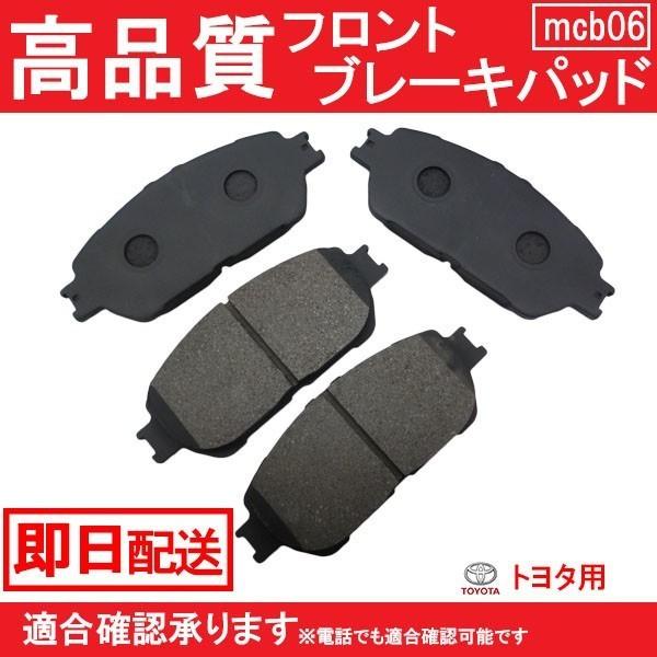 送料無料 ブレーキパット エスティマ ACR30W ACR40W MCR30W MCR40W フロント ブレーキパッド  トヨタ用 B6｜mclauto