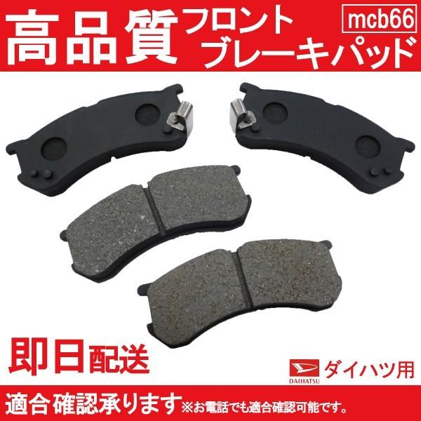 送料無料 アトレー S220V S220G S230V S230G ブレーキパッド フロント