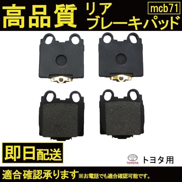 送料無料 プログレ ブレーキパッド リヤ用 JCG10 JCG11 JCG15 B71 