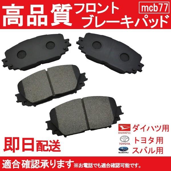 送料無料 ヴィッツ NCP91 NCP131 ブレーキパッド フロント用 トヨタ用