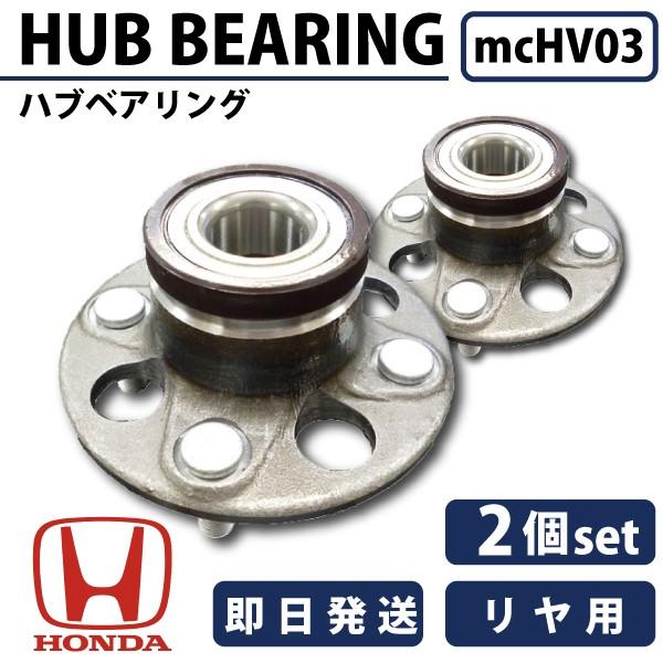 5月中旬入荷予定 フィット GD1 GD3 42200-SAA-G01 ホンダ リア ハブ