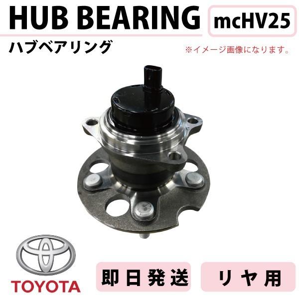 パーツ 2480 エスティマ ACR30W MCR30W リアベアリング ハブベアリング 42450-28012