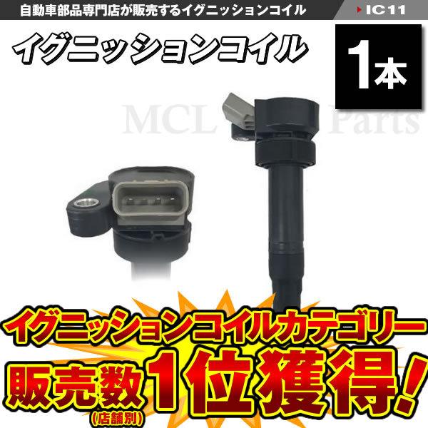 純正品番 19070-97207など イグニッションコイル テリオスキッド J111G