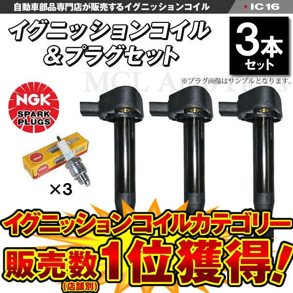 NGK Z PA1 NA イグニッションコイル＆NGK標準プラグBKR6E-11 各3本