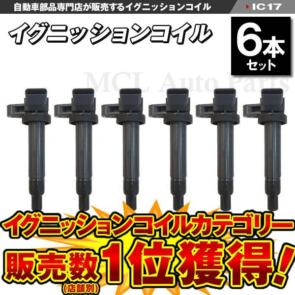 アルテッツァ GXE10 ダイレクトイグニッションコイル 点火コイル