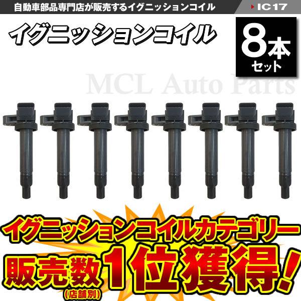 セルシオ UCF30 UCF31 ダイレクトイグニッションコイル 点火コイル