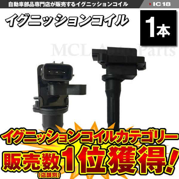 トッポBJ H42A H42V H82A ダイレクトイグニッションコイル 点火コイル