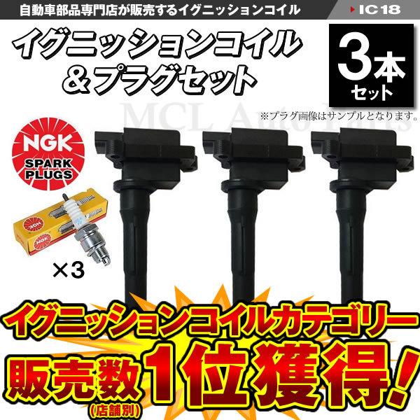NGK クリッパーリオ U71W U72W イグニッションコイル＆ 標準プラグ