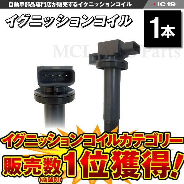 トヨタ　純正　イグニッションコイル4本セット　90919-02240 トヨタ（TOYOTA） アクア NHP10 イグニッションコイル 4本 90919-02240