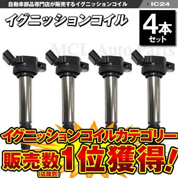 プリウス プリウスα イグニッションコイル ZVW40W ZVW30 ZVW35 トヨタ4