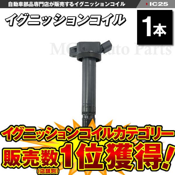 レクサスIS250 イグニッションコイル GSE20 GSE25 GSE30 GSE35 トヨタ