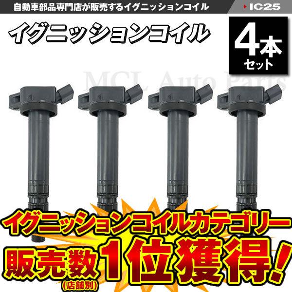 レクサスGS300H イグニッションコイル AWL10 トヨタ用 純正品番 90919