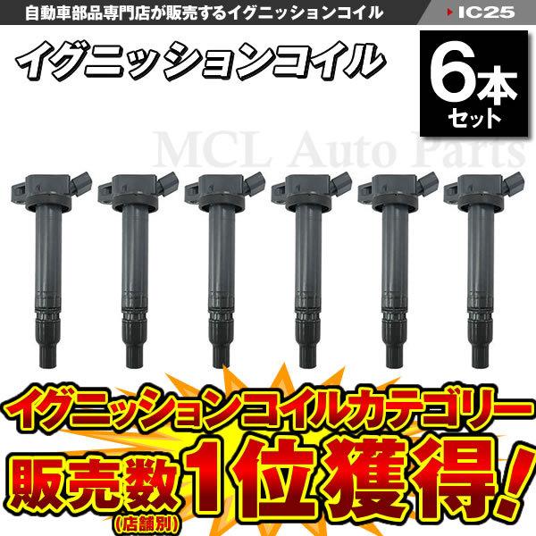 マークX イグニッションコイル GRX120 GRX121 GRX125 GRX130 GRX133