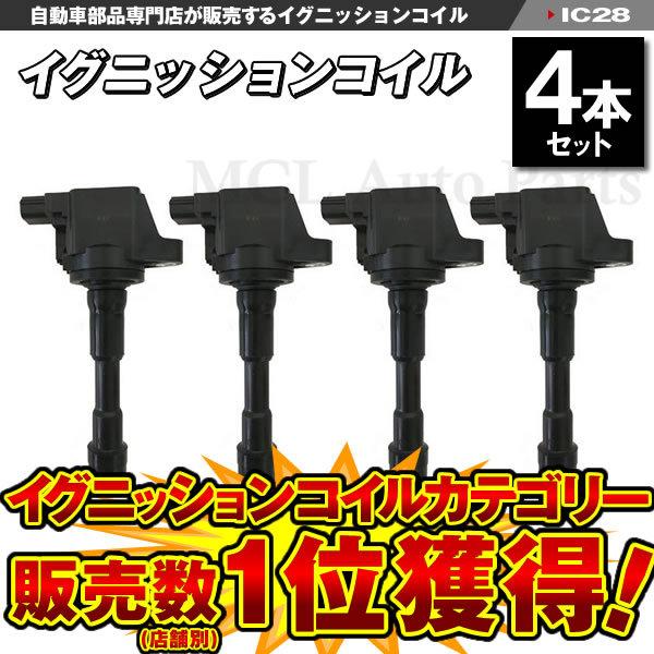 フリード・フリードスパイク GP3 イグニッションコイル 4本セット