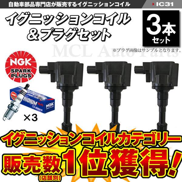 NGK N-BOX NBOX スラッシュ NBOX+ JF1 JF2 イグニッションコイル 3本