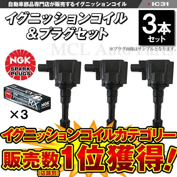 NGK N-WGN JH1 JH2 等に ダイレクトイグニッションコイル 3本