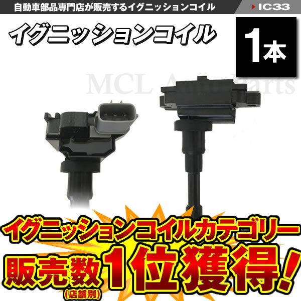 スイフトスポーツ ZC31S ダイレクトイグニッションコイル 1本 純正品番