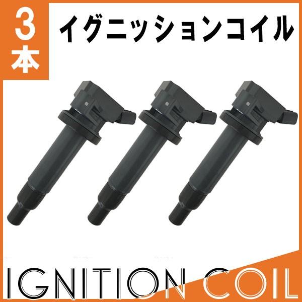 ヴィッツ KSP130 ダイレクトイグニッションコイル 3本 純正品番 90919