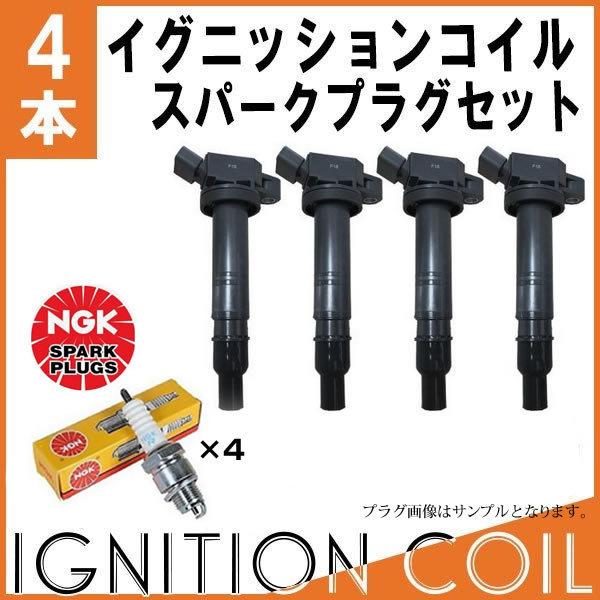 ヴィッツ用イグニッションコイルとプラグ NGK ヴィッツ NCP91 イグニッションコイル＆NGK製イリジウムプラグ