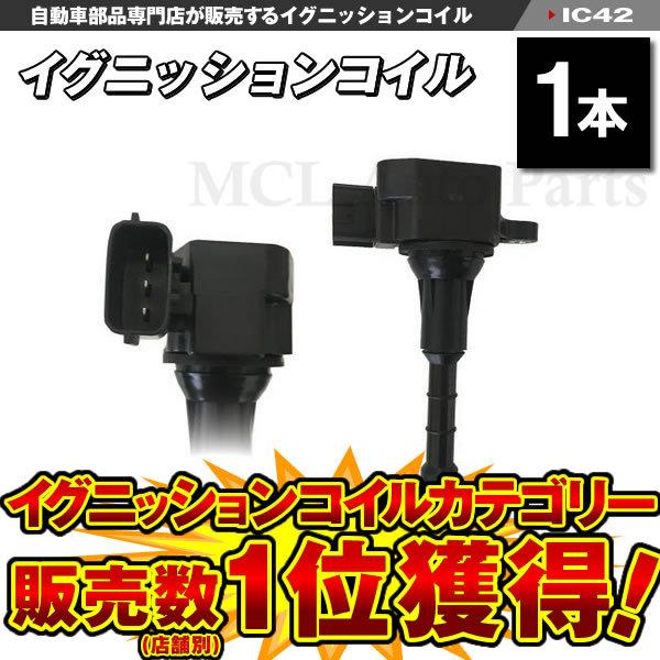 フェアレディZ HZ33 Z33 ダイレクトイグニッションコイル 1本 日産用