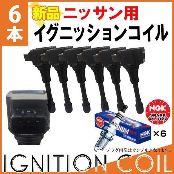 NGK ティアナ J32 ダイレクトイグニッションコイル NGKイリジウムMAX