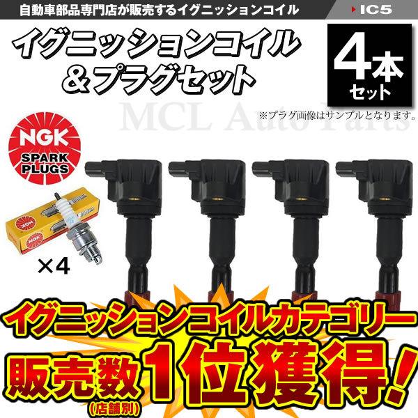 NGK モビリオスパイク GK1 GK2 イグニッションコイル＆NGK製イリジウム 
