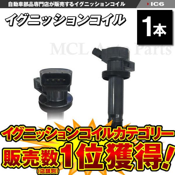 サイ AZX10 ダイレクトイグニッションコイル トヨタ 1本 純正品番
