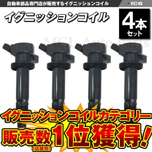 アルファード ANH10 ANH15 ANH20 イグニッションコイル トヨタ 4本