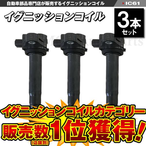 アクティ HH5 HH6 イグニッションコイル ホンダ用 純正品番 30520-RS8