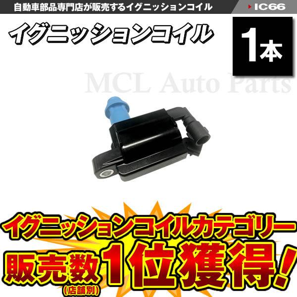 トヨタ 純正 イグナイター イグニッションコイル 130クラウン イグニッションコイル クラウン JZS130G 純正品番 90919-02216 1本
