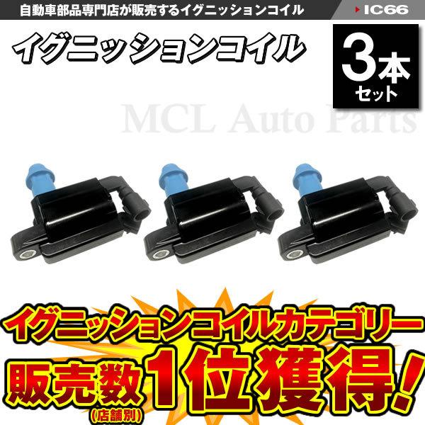 イグニッションコイル クラウン JZS130G 純正品番 90919-02216 3本