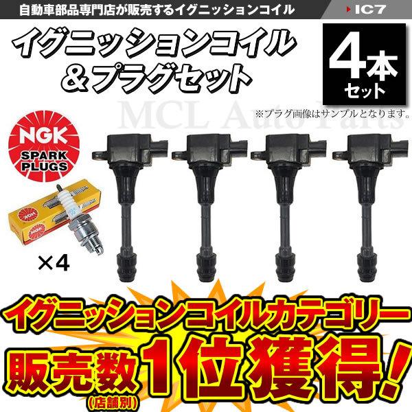 NGK セレナ TC24 TNC24 RC24 イグニッションコイル + スパークプラグ
