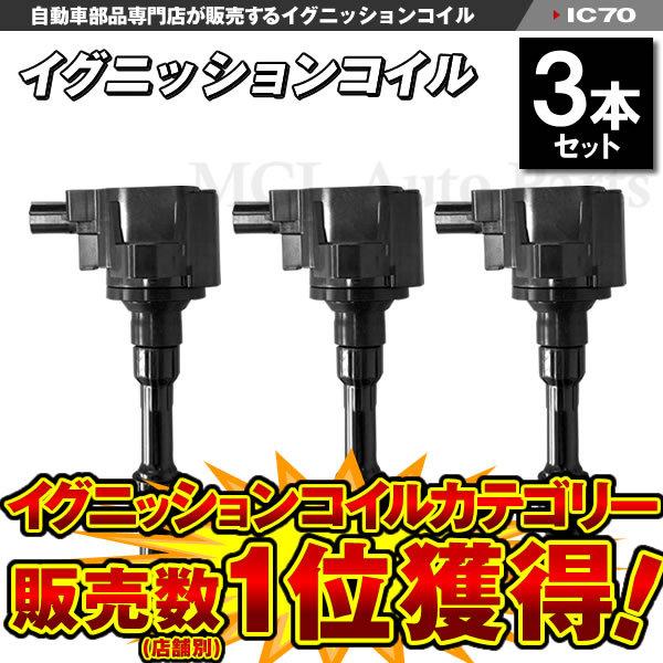 イグニッションコイル 3本 ホンダ S660 JW5 ターボ車 30520-5Z2-013