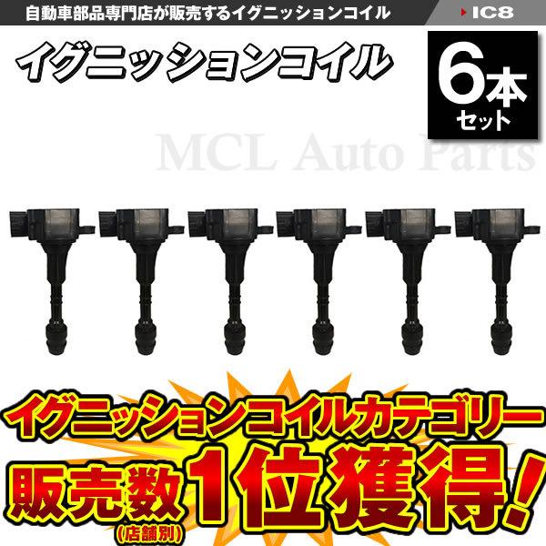純正品番 22448-8J11C など イグニッションコイル プレサージュ PU31