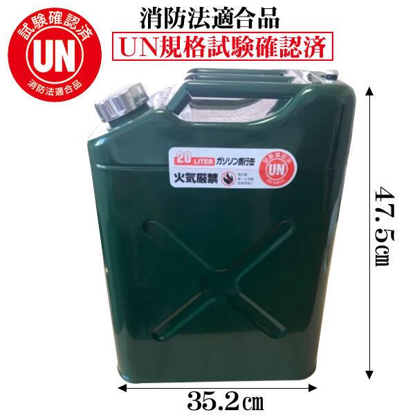 ガソリン携行缶　12缶セット　20L　縦型タイプ　電気亜鉛メッキ鋼板（防サビ）　緑　UN規格・消防法適合品