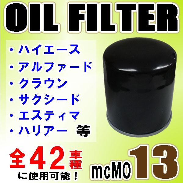 オイルフィルター ハイエース KDH221K KDH225K RZH100G RZH101G 90915-20003 MO13｜mclauto