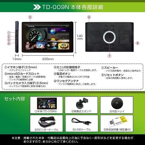 ポータブルナビゲーション 12V/24V対応 9インチ ワンセグテレビ搭載 