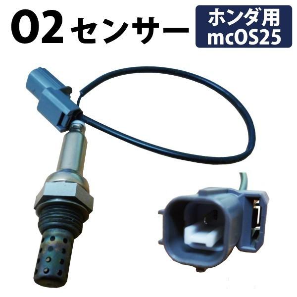 O2センサートゥディ JA4 JA5 O2センサー ホンダ OS25(後継品番OSM-778