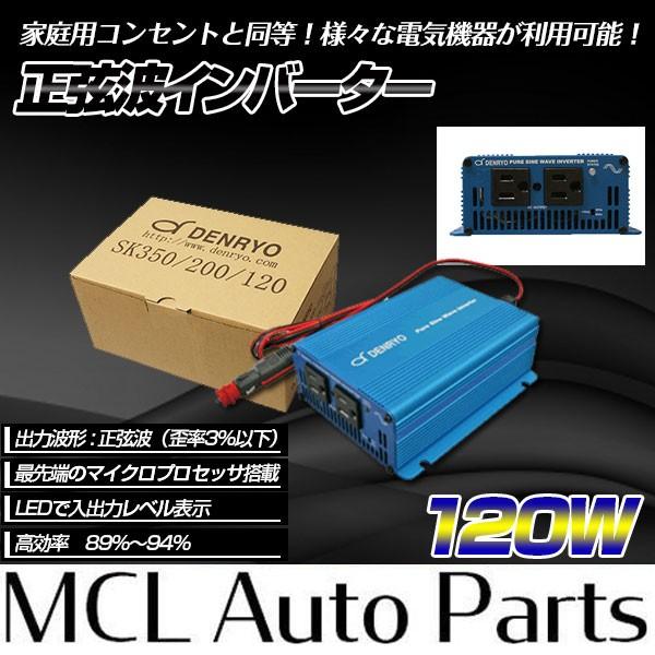 数量は多 高性能 正弦波インバータ Skシリーズ 電菱 出力1w 入力電圧12v 矩形波 修正正弦波では使用できない家電製品も利用可能 アウトドアや車中泊にも大活躍 国内配送 Www Muslimaidusa Org
