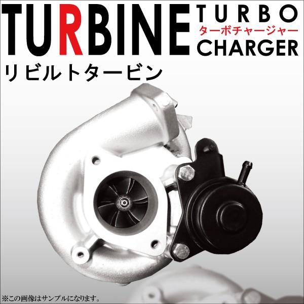 リビルト タービン ターボ ターボチャージャー MA61S MA63S HT07