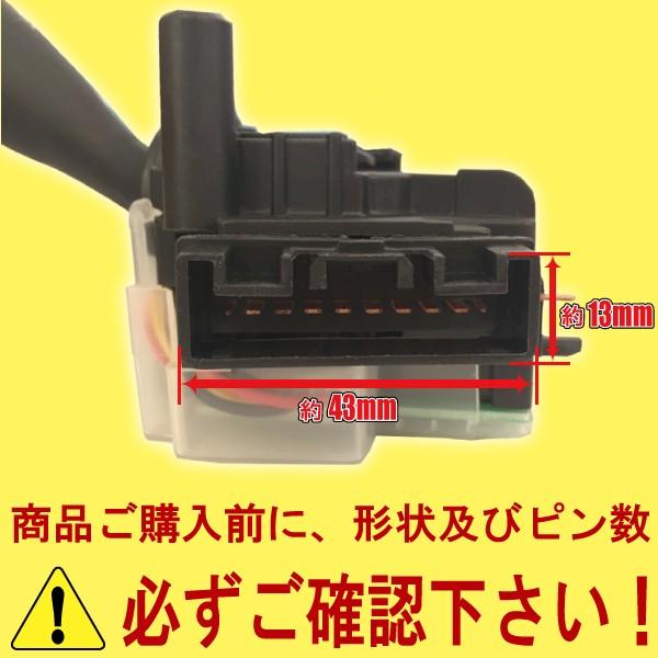 間欠ワイパースイッチ レバー ミラ L275S/L285S/L285V ダイハツ 流用可