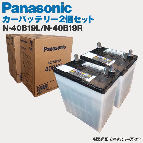 Panasonic（パナソニック） 40B19L 40B19R カーバッテリー 2個セット
