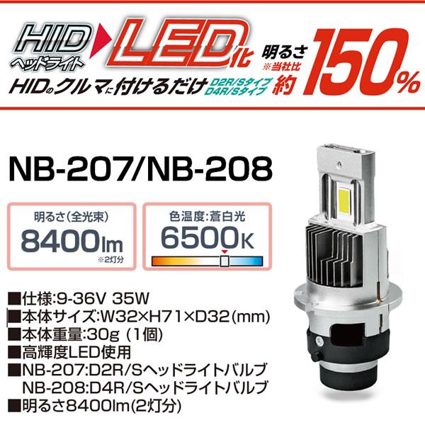 Kashimura（カシムラ） HIDヘッドライト LED変換バルブ 純正交換用 D4R