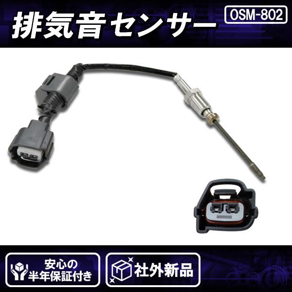 社外新品 排気温センサー センター側 ハイエース KDH201 KDH206 89425