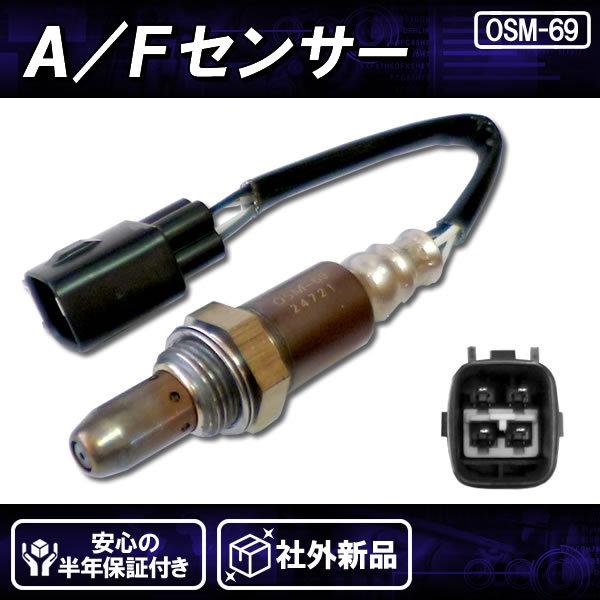 社外新品 AFセンサー(O2)フロント側 前側 マニホールド左側 マークX