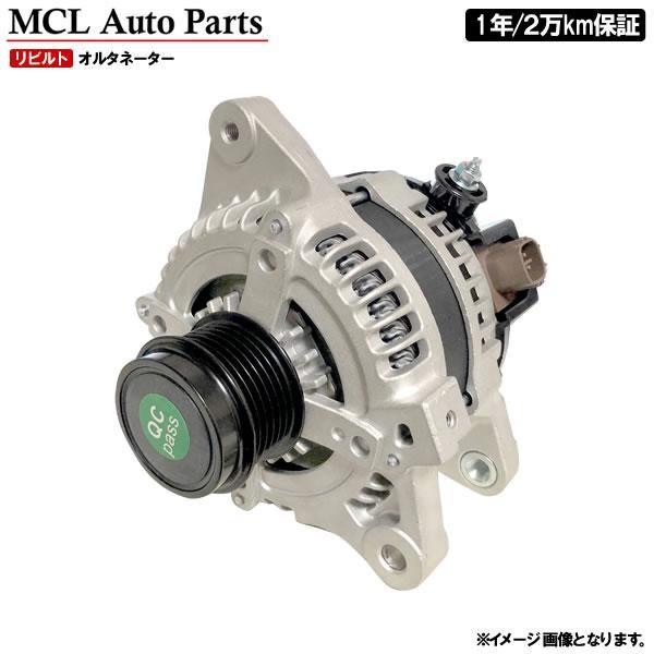 リビルト オルタネーター オルタ ダイナモ デリカD:5 CV1W 品番
