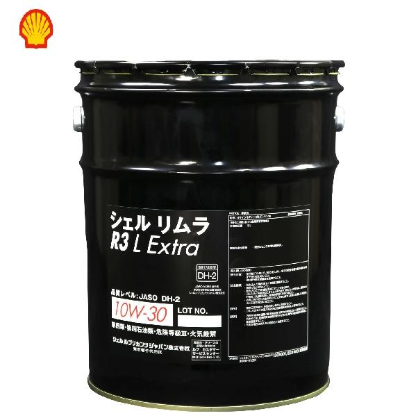 シェル リムラ R3 DH-1 ディーゼル エンジンオイル 10W-30 5月中旬数量限定入荷予定 シェル リムラ R3 L Extra 10W-30 ディーゼル