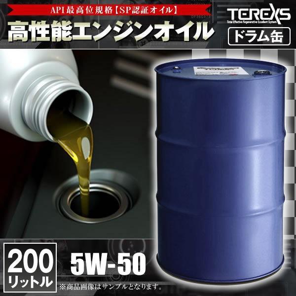 日本製 TEREXS 高性能 エンジンオイル200L ドラム缶 SYNTHE 5W-50 SP GIII エンジンオイル